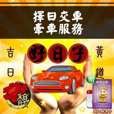 7月牽車吉日